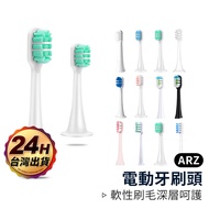 電動牙刷頭【ARZ】【C219】小米 米家 素士 貝醫生 T100 T300 T500 牙刷頭 小米電動牙刷頭 小米刷頭