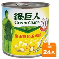 綠巨人金玉雙色玉米粒340g(24入)/箱 【康鄰超市】