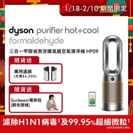 Dyson Purifier Hot+Cool Formaldehyde 三合一甲醛偵測涼暖風扇空氣清淨機 HP09 鎳金色(送專用濾網+電熱毯)