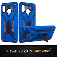 ส่งจากไทย Caseibot Huawei Y9 2019 เคสหัวเว่ย y9 2019 เคสตั้งได้ เคสกันกระแทก เคสหุ่นยนต์Y7pro2018 y72019 nova3i Y6s