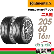 【Continental 馬牌】UltraContact UC6 舒適操控輪胎_二入組_205/60/16(車麗屋)