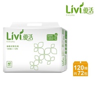 【優活Livi】抽取式衛生紙120抽x72包/箱