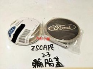 汽材小舖 正廠 FOCUS 05- ESCAPE 輪胎蓋 中心蓋 鋁圈 外蓋 另有 KUGA FIESTA MONDEO
