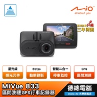 【Mio】MiVue 833 區間測速 GPS 行車記錄器【】Sony元件 60fps 夜視 高速錄影