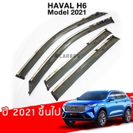 SALE พร้อมส่งลดพิเศษ คิ้วกันสาด New Haval H6 สำหรับรถปี 2021 กันสาดรถ ฮาวาล เฮช6 ฮาวาล H6 รุ่นที่ 3 รุ่นล่าสุด ยานยนต์ อุปกรณ์ภายในรถยนต์ พรมรถยนต์