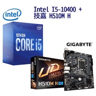 INTEL 1200腳位 I5-10400 CPU處理器 + 技嘉 H510M H 主機板 超值組合