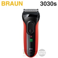 BRAUN 德國百靈 ( 3030s ) 新三鋒系列電鬍刀 -原廠公司貨