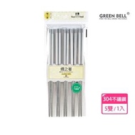 【GREEN BELL綠貝】304高級不鏽鋼磨砂六角鋼筷(5雙/組)