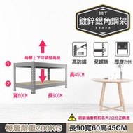 【探索生活】90x60x45 免螺絲角鋼二層架 鍍鋅銀鍍鋅銀