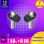 Huawei freebuds pro ประกันศูนย์ไทย 1 ปี