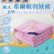 歐式美學希爾頓特級飯店鵝毛羽絨被
