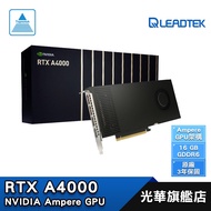 【少量現貨】Leadtek 麗臺  NVIDIA RTX A4000 繪圖卡 顯示卡 16GB/ DP 1.4 x4/3