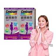 【銀寶善存】50+女性綜合維他命 120錠X2盒(全球第一綜合維他命)