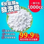 次氯酸消毒發泡錠(1包20錠)