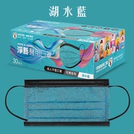 【淨新】台灣製醫用口罩成人30入花博系列-湖水藍