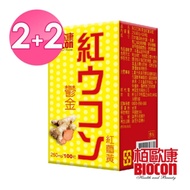 BIOCON鬱金紅薑黃錠(100粒/瓶) 買2送2 共4瓶