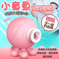 謎姬小章魚 10段變頻吮吸震動按摩器