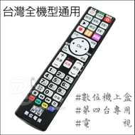 【配件王】數位機上盒電視萬用遙控器(RM-UA09)