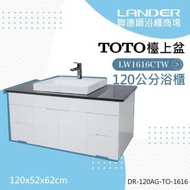 【聯德爾】TOTO面盆天然石下嵌盆浴櫃組180公分(防水發泡板 花崗石檯面下嵌盆)