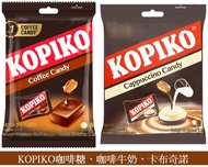 【米樂小鋪】KOPIKO COFFEE CANDY 咖啡糖果 單顆 原裝150g