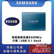 SAMSUNG 三星 T5 500GB USB3.1 移動固態硬碟 珊瑚藍 (MU-PA500B/WW)