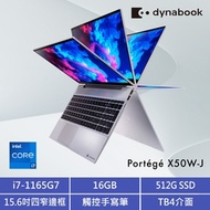 Dynabook X50W-J 15.6吋翻轉筆電(i7-1165G7/16G/512SSD/支援 TBT4/Wi-Fi 6/觸控筆)