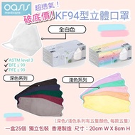 🇭🇰 香港製造Oasis Medicare KF94型立體口罩
