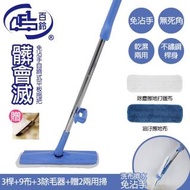 【百鈴】髒會滅自擠式不鏽鋼平板拖把3桿9布(加乾濕兩用掃2桿2頭)