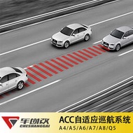 熱賣奧迪Q8ACC自適應巡航Q7A8A7A6L自動跟車剎車變道輔助系統原廠改裝