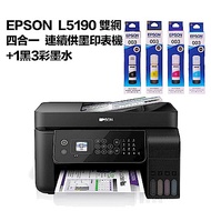 超值組-EPSON L5190 Wi-Fi三合一連供印表機+1黑3彩墨水。組合現省620元