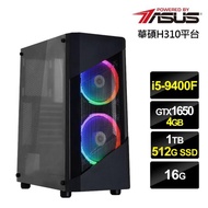 【華碩平台】i5六核{魂燄賢者III}GTX1650-4G獨顯電玩機(i5-9400F/16G/1T/512G_SSD/GTX1650-4G)