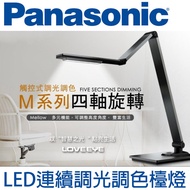 Panasonic 國際牌LED無藍光檯燈 觸控式調光調色 HH-LT0617P09 深灰色