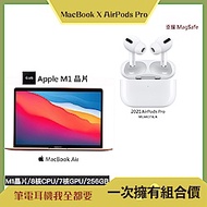 [超值組合]MacBook Air M1晶片8G/256G/8核CPU7核GPU+Apple AirPods Pro MLWK3TA/A (2021)