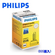 PHILIPS 飛利浦HID 4200K 氙氣車燈(D3S兩入)公司貨