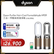 Dyson Purifier Hot+Cool Formaldehyde 三合一甲醛偵測涼暖空氣清淨機 HP09