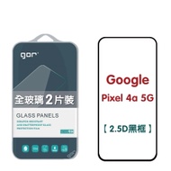 GOR Google Pixel 4a 5G 滿版 9H鋼化玻璃保護貼 2片裝