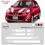 สติ๊กเกอร์ สติ๊กเกอร์ติดรถ สติ๊กเกอร์ติดรถซิ่ง ชุดแต่ง นิสสัน มาร์ช สีขาว ฝากระโปรงหน้า-หลัง ด้านข้าง อุปกรณ์แต่งรถ รถแต่ง รถยนต์ Nissan March Car Stickers Kit