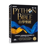 Python自學聖經(第二版)：從程式素人到開發強者的技術與實戰大全(附影音/範例程式)[79折] 11100936868