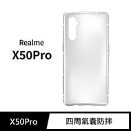 【iDeatry】防摔空壓殼 realme X50 Pro 手機殼 保護殼 防摔氣墊 軟殼(手機殼 保護殼 軟殼)