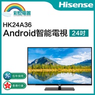 HISENSE - HK24A36 Android 高清智能電視 24吋(香港行貨)