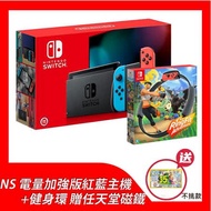 任天堂 Switch NS 電量加強版紅藍主機+健身環 贈任天堂磁鐵(隨機出貨)