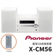 PIONEER 先鋒 X-CM56 (白色) 藍芽CD床頭音響 支援NFC