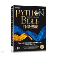 《碁峰資訊》Python自學聖經：從程式素人到開發強者的技術與實戰大全[79折]