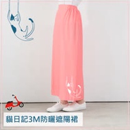 貝柔貓日記3M高透氣防曬遮陽裙(橘粉)
