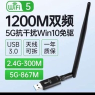華碩芯片 1200M Wifi 5G 無線網卡 內置天線 接收力超強 可穿牆 極速 免驅動 USB 3.0 手指 Whatsapp: 63666192