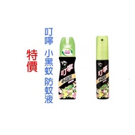 叮寧 小黑蚊 防蚊液 隨身瓶 (25ml)(100ml) 叮寧防蚊液 叮寧小黑蚊防蚊液