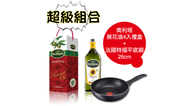 超級組合組 奧利塔 葵花油1000mlX4入禮盒+法國特福26CM不沾平底鍋