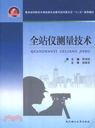 5800.全站儀測量技術(簡體書) 李澤球