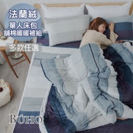 【BUHO布歐】極柔暖法蘭絨3.5尺單人床包+舖棉暖暖被(150x200cm)三件組 - 多款任選