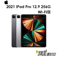 蘋果 APPLE iPad Pro 12.9吋 平板 256G（WIFI版）（第5代）2021